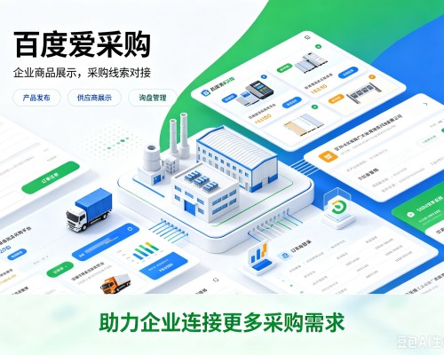 拉萨百度爱采购